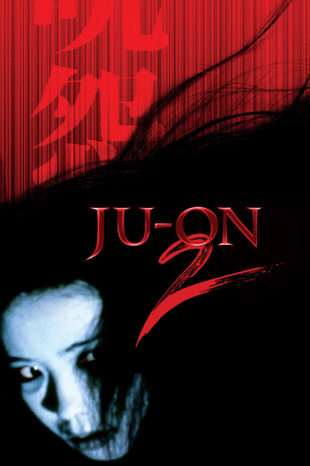 La maldición 2 (The Grudge 2)