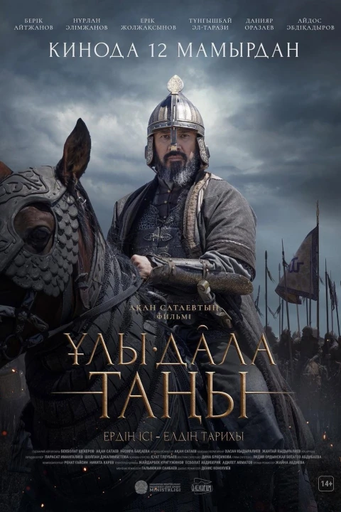 The Rise of the White Khan